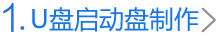 1.打开软件
